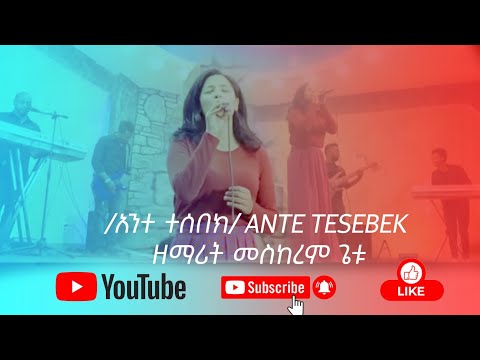 /Ante Tesebek/   Meskerem Getu   New Amazing Live Worship