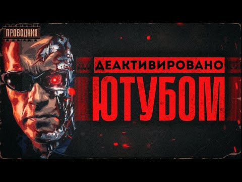 Заблокировано Ютубом. Санкции, адсенс и будущее Пересадочной станции