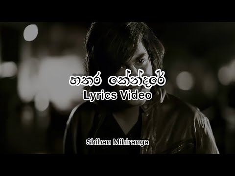 Hathara Kendare (හතර කේන්දරේ) - Shihan Mihiranga | Lyrics Video