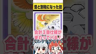 昔と別物になった技3選【ポケモンチャンピオンズ】　#ポケモン #ポケチャン