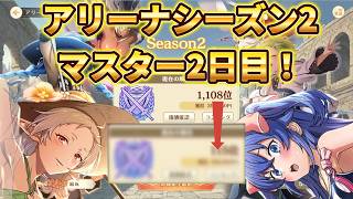 【クロエコ】アリナ シーズン2！マスタ2日目！ただの実況。。。【無職転生】