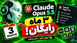 How to Get a 3-Month Claude Opus 5.5 Subscription | $600 Discount Code + Free 😱
