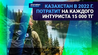 Зачем государство будет платить за каждого приехавшего туриста? 