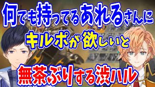 【APEX】あれるさん(アレえもん?)に無茶ぶりをする渋ハル(シーズン13)【渋谷ハル/うるか/あれる/切り抜き】