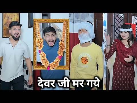 Brother-in-law is dead 😭 || Brother-in-law is dead 🤣 || Kajal Soni's Comedy Video || Family Video...