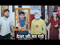 Brother In Law Is Dead Brother In Law Is Dead Kajal Soni S Comedy Video Family Video