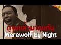 รีวิว