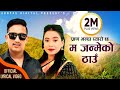 Paranai Bhanda Pyaro Chha Lyrical Video Nepali Panche Baja 2077 Basanta Thapa Sunita Budha