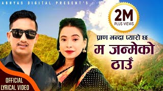 Paranai Bhanda Pyaro Chha  Lyrical Video  Nepali P