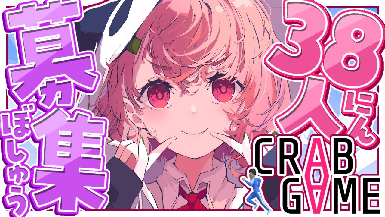 Crab Game｜にじさんじで＠３８人してカニゲームします。
