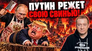 Айдер Муждабаев: ТРАМП НА ПОБЕГУШКАХ У ПУТИНА — КРЕМЛЬ ИДЁТ ВА-БАНК!