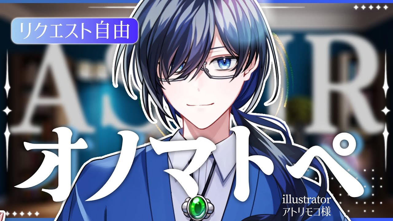 【VTuber ASMR】なぞじんかく【初見歓迎 #vtuber】