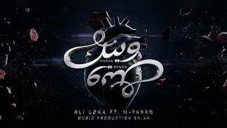 كلمات اغنية وينك علي لوكا وفرج