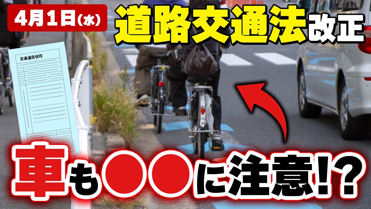 【知らないと違反】青切符導入で“追い越しルール”が変わる…ドライバー全員に影響あり|くるまのニュースTV