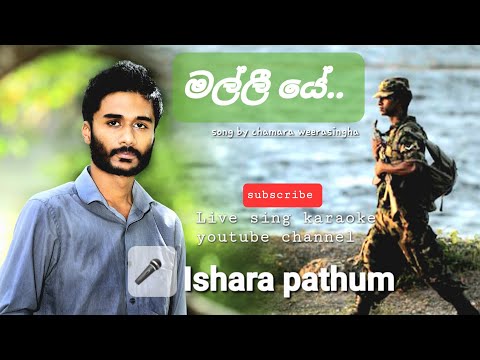 Malliye methuwak|මල්ලීයේ|chamara weerasingha song|voice Ishara pathum|live sing karaoke