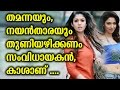 Nayanthara Tamanna Angry