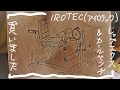 IROTEC(アイロテック) レッグエクス&カールベンチ レビュー 脚トレ本気だします!