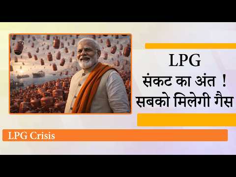 LPG संकट के बीच बड़ी राहत, Iran ने भारतीय जहाजों को दी होर्मुज से गुजरने की अनुमति, सबको मिलेगी गैस
