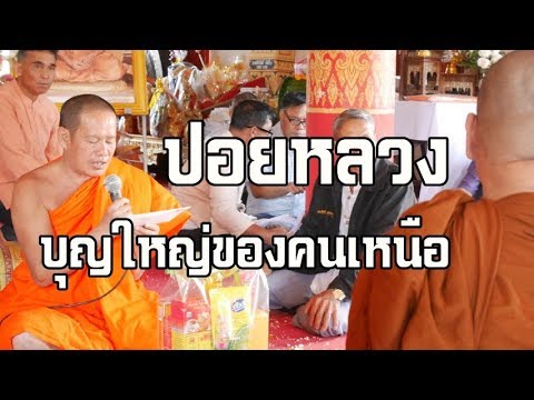 Poi Luang Traditional
