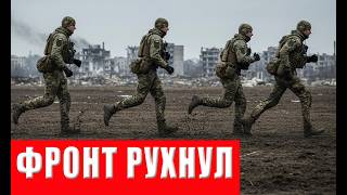 Катастрофический обвал фронта! Целые бригады ВСУ бросили фронт и спасаются ?