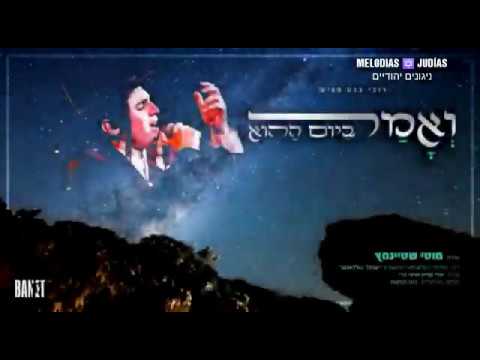 Ve' Amar Bayom Hahu | Se Dirá En Aquel Día | Motty Steinmetz | ואמר ביום ההוא | מוטי שטיינמץ‎