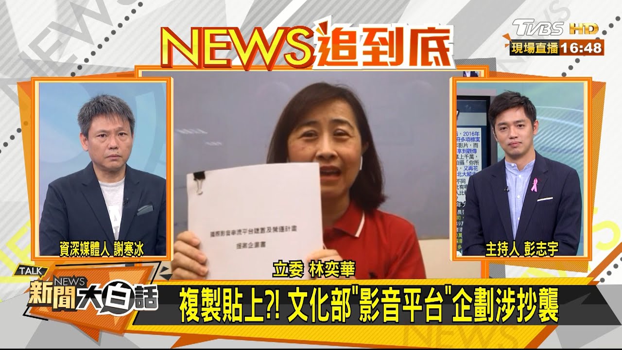 文化部10億計畫書涉抄襲? 林奕華:部長沒過目就批准 「散財」