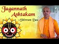 Sri Jagannatha Ashtakam by Shivram Prabhu | Snana Yatra Special
