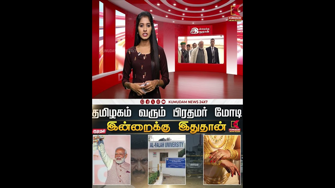 தமிழகம் வரும் பிரதமர்.. இன்றைக்கு இதுதான்.. | PMModi | TNBJP | CMMKStalin | SIR | KumudamNews