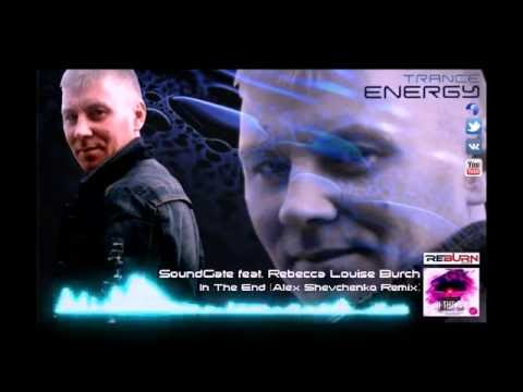 SoundGate feat.  Rebecca Louise Burch - In The End (Alex Shevchenko Remix)