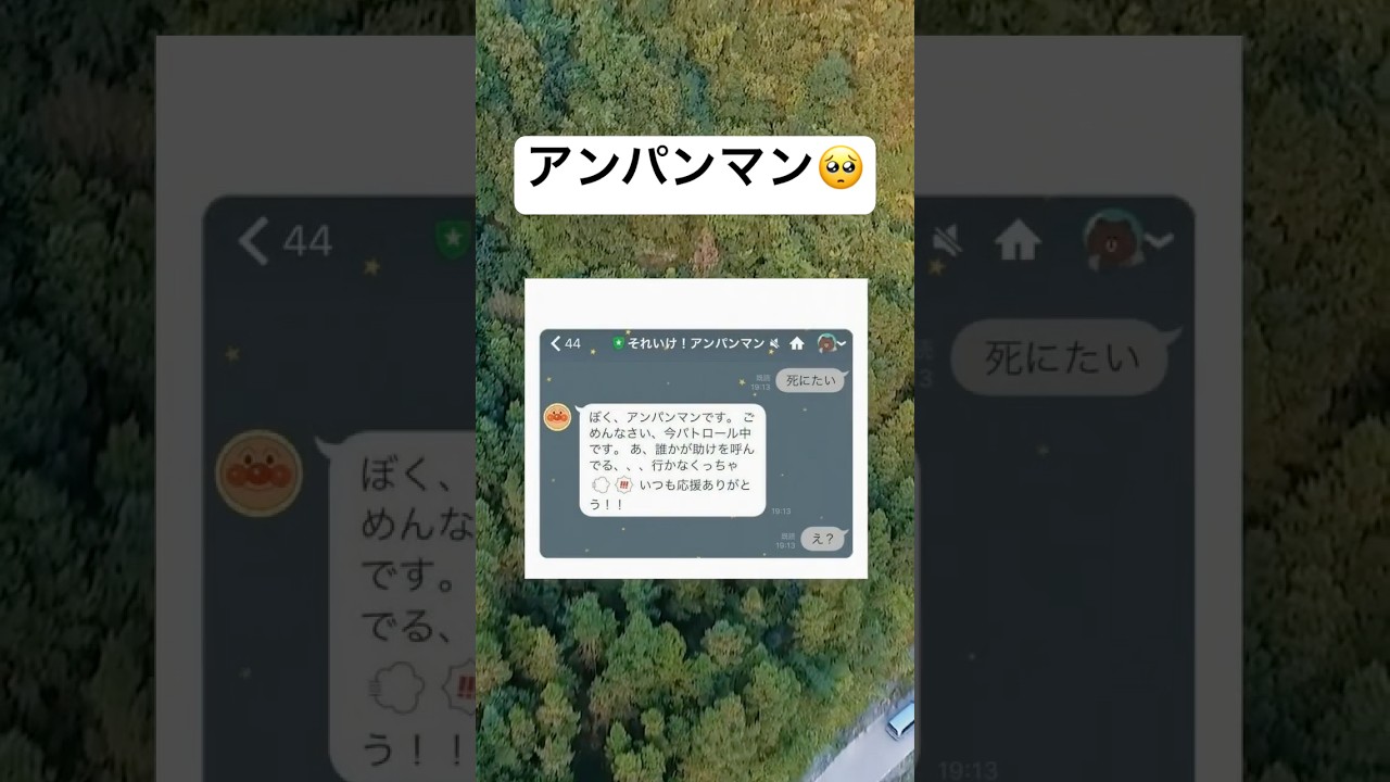 悲しいwww #shorts #おもしろ #アンパンマン #ライン #ネタ