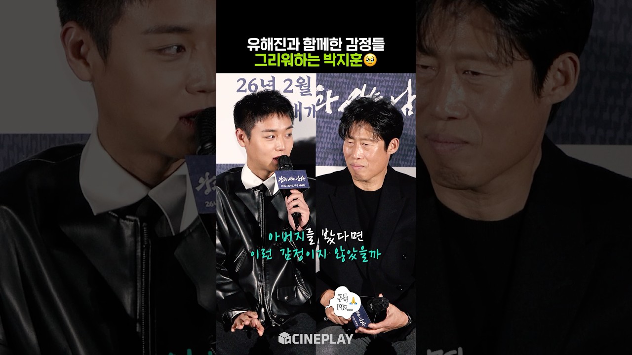 父と息子のようだったパク・ジフン ユ・ヘジン #王と生きる男 #parkjihoon