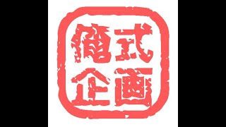 【チーム俺式企画】俺式 武器ドラフト杯（ドラフト枠）／2025.07