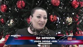 Սուր անկյուն 22.12.2019 - Նելլի Հարությունյան «Երբ ոտքը վերմակից դուրս է»