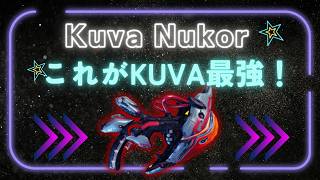【Warframe】KUVA武器でNo 1！Kuva Nukorの紹介！ #ウォーフレーム #warframe #日本のwarframe活性化 #TennoCreate