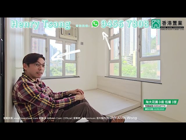 【Henry「置」筍推介】淘大花園1期D座低層3室
