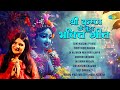 श्री कृष्ण के सुंदर भक्तिगीत Swati Mishra Suno Krish