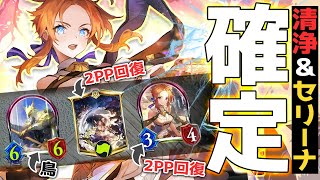 【ゆっくり実況】ガルラで清浄の領域とセリーナを確定召喚！除去と盤面構築を同時に行えれば強い説！（実質アンヴェルト理論）ちなみに28戦13勝です【ボイスロイド実況】【シャドウバース/ローテーション】
