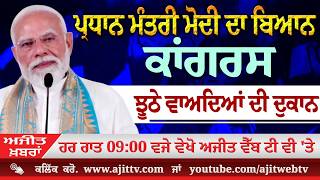 ਅਜੀਤ' ਖ਼ਬਰਾਂ, 13 ਮਾਰਚ 2026