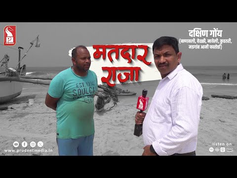 Matadar Raja | Salcete | 250424
