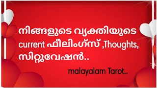 അവർക്ക് നിങ്ങളോടുള്ള ഫീലിംഗ്സ് ,Thoughts,situation..pile reading..