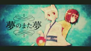 - 初投稿【中学生が】夢のまた夢【歌ってみた】 Ver. そらねこ