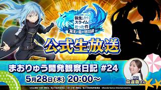 転生したらスライムだった件 魔王と竜の建国譚 まおりゅう開発観察日記　#24