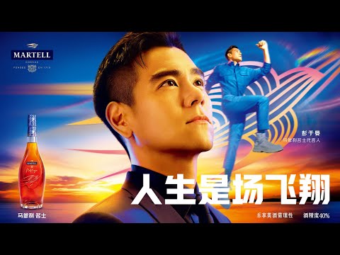 A Shot of Cognac ( Martell Noblige ) 新馬爹利名士代言人彭于晏