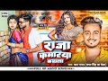 Video राजा कमरिया बथटा Bhojpuri Song Hit Trending Trailers Nishamusicmot