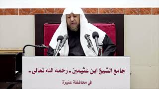 صورة 48- التعليق على صحيح البخاري كتاب البيوع- فضيلة الشيخ أد سامي بن محمد الصقير- 14 جمادى الآخرة 1444هـ