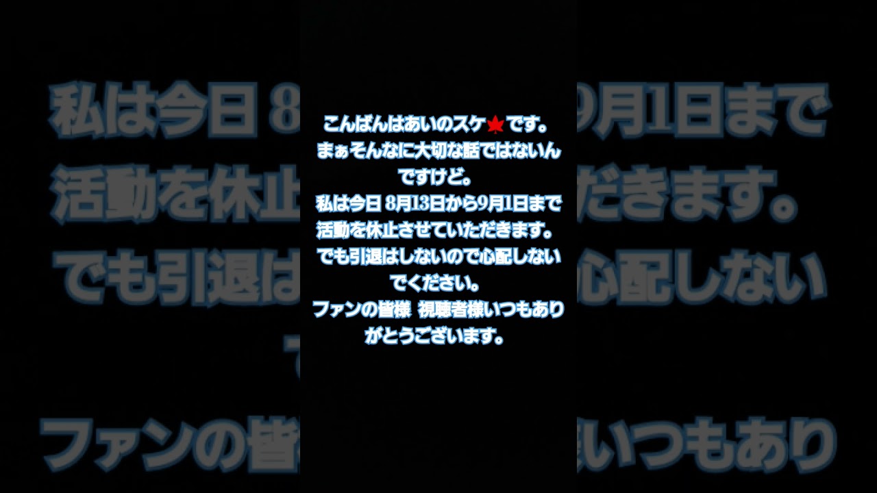 活動を休止いたします。