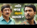 নতুন পোস্টমাস্টার এসেছে Dakghor Ditipriya Suhotra Abhrajit