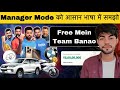 Dream11 Manager Mode Kya Hai IPL Dream11 Manager Mode Team Kaise Banaye Ipl Me Paise Kaise Kamaye