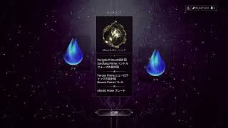 Warframe へっぽこテンノが今日もゆく 2026年7月19日のナイラの討伐ミッション