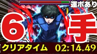 【超究極糸師凛】6手ワンパンしてみた‼運ボあり #モンスト #ブルーロック  #糸師凛